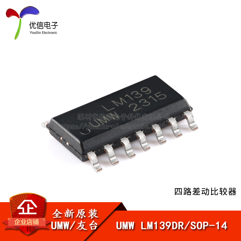 原装正品UMWLM139DR比较器芯片
