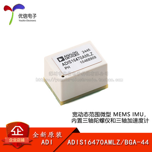 原装ADIS16470AMLZ陀螺仪传感器