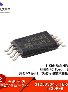 原装ST25DV04K-IER6T3 TSSOP-8 4-Kbit动态NFC/RFID标签NFC 芯片