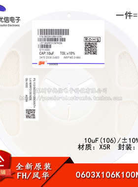 原装0603贴片电容10uF(106) ±10% 10V X5R 0603X106K100NT 100只