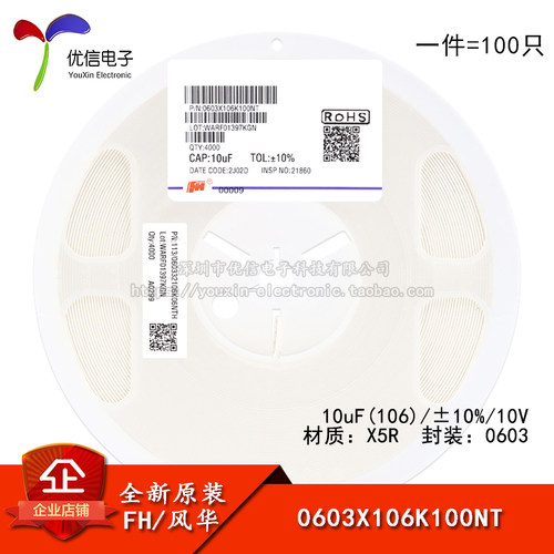 0603贴片电容10uF(106)10%10V