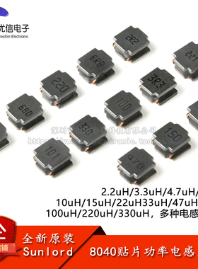8040贴片线绕式SMD功率电感 2.2/3.3/4.7/6.8/10/15/22/100/330uH