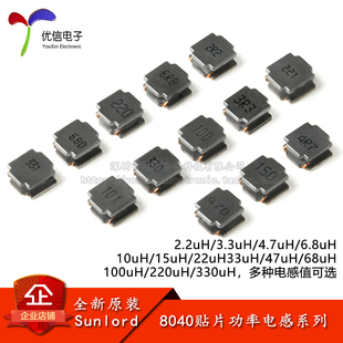 330uH 2.2 100 6.8 4.7 3.3 SMD功率电感 8040贴片线绕式