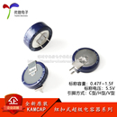 1.5F 直插纽扣式 5.5V 超级电容器 V型 0.47F 法拉电容
