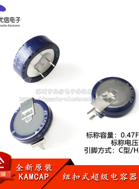 法拉电容 5.5V 0.47F/1F/1.5F C/H/V型 直插纽扣式超级电容器