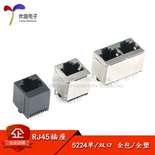 RJ45插座 5224单/双口 全包/塑 屏蔽网络插座 水晶头插座接口8P8C