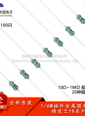 1/6W金属膜电阻1%五色环 10R100R1K2.2K4.7K5.1K10K33K100K150K1M