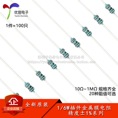 1/6W金属膜电阻10Ω~1M规格齐全