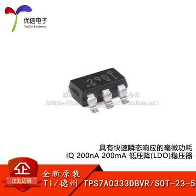 原装正品TPS7A0333DBVR稳压器