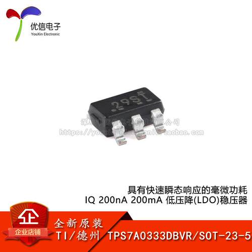 原装正品TPS7A0333DBVR稳压器