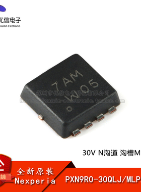 【优信电子】原装正品PXN9R0-30QLJ MLPAK33 30V N沟道沟槽MOSFET