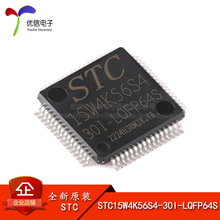 原装STC15W4K56S4-30I-LQFP64S 增强型1T 8051单片机 微控制器MCU