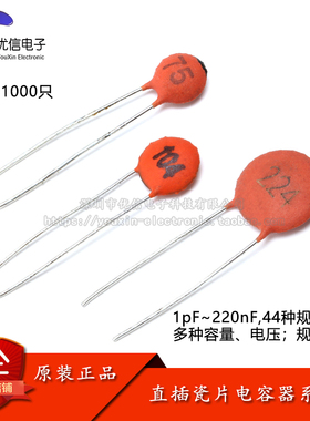 直插瓷片电容器10pF20pF22pF30pF33pF47pF100pF1nF2.2nF10nF100nF