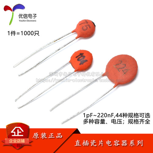 瓷片电容器1pF~220nF规格齐全
