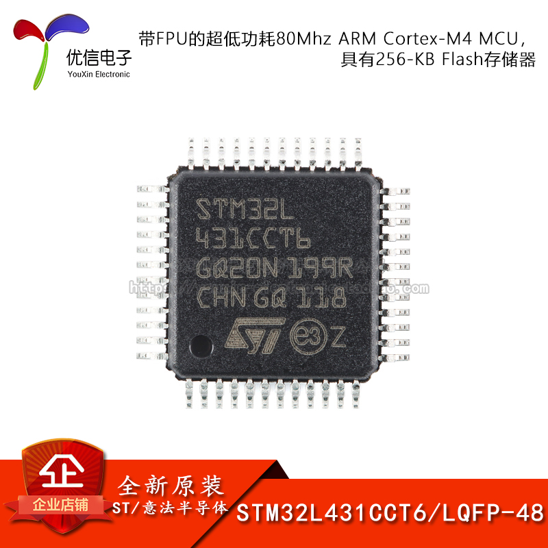 原装正品STM32L431CCT6 LQFP-48 ARM Cortex-M4 32位微控制器-MCU 电子元器件市场 微处理器/微控制器/单片机 原图主图