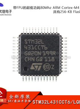 原装正品STM32L431CCT6 LQFP-48 ARM Cortex-M4 32位微控制器-MCU