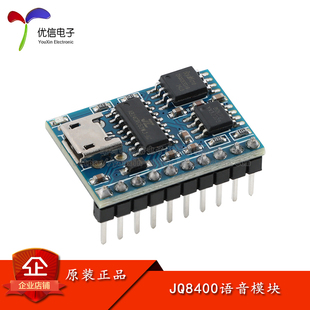 JQ8400智能语音播报器模块 USB串口MP3音乐识别警示语言广播板