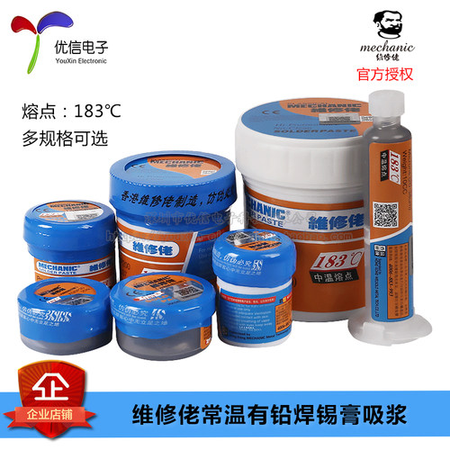 原装正品183助焊剂易焊接焊锡膏