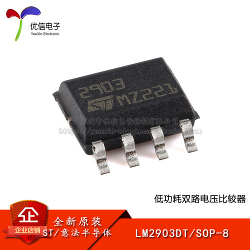原装正品LM2903DT比较器芯片
