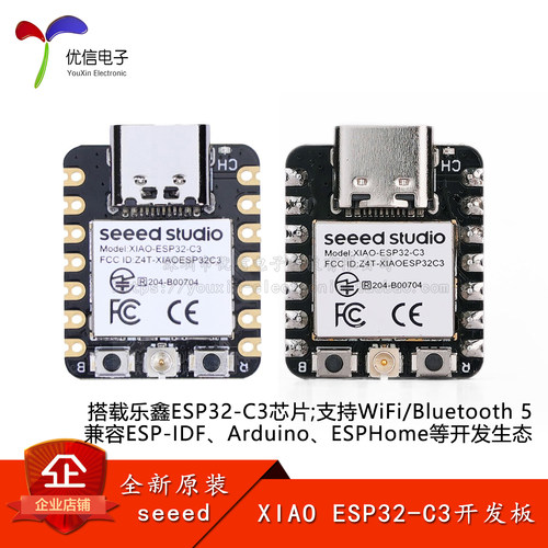 XIAO-ESP32-C3开发板