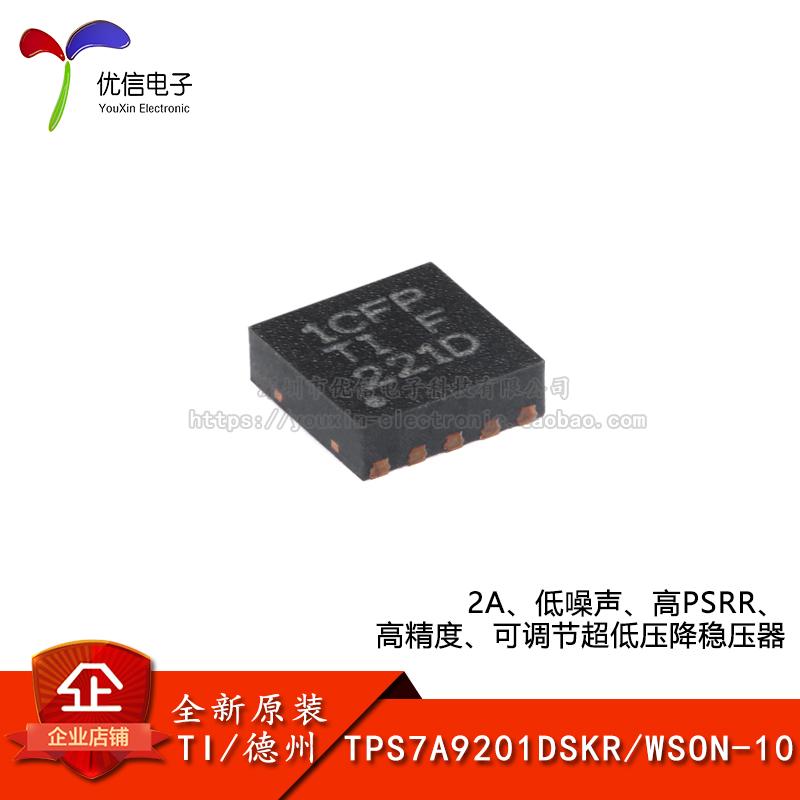 原装TPS7A9201DSKR稳压器
