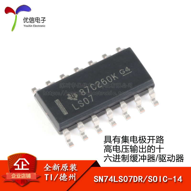 原装正品SN74LS07DR SOIC-14集电极开路高电压输出十六进制缓冲器 电子元器件市场 芯片 原图主图