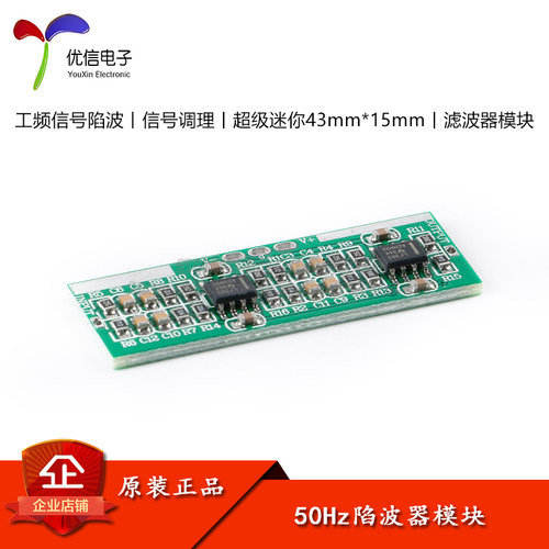 原装正品高Q值陷波器信号调理