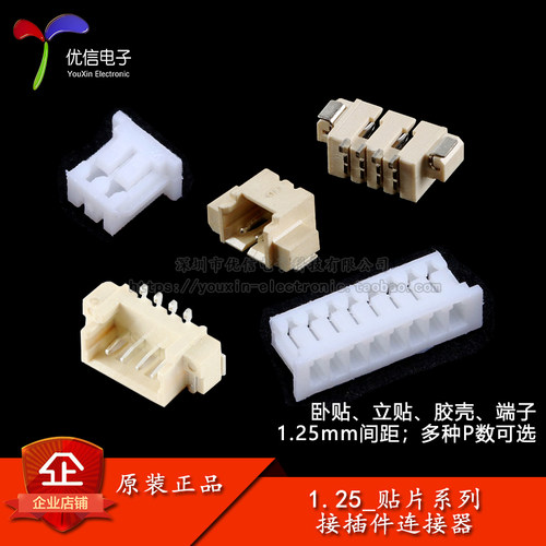 1.25接插件卧贴立贴插座胶壳插头