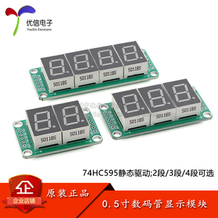 0.5寸英寸LED数码 4段数码 管显示 管显示模块74HC595静态驱动2