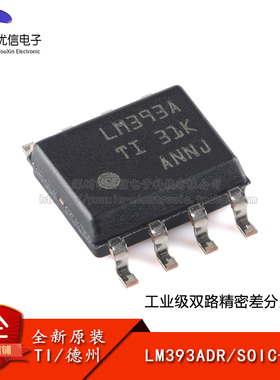 原装正品 贴片 LM393ADR SOIC-8 双路精密差分比较器IC芯片