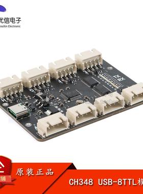 USB转8路3.3/5V TTL串口模块 Type-C接口 CH348Q方案 6Mbps高速率