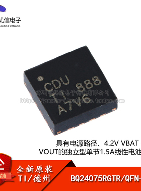 原装正品 贴片 BQ24075RGTR 丝印CDU QFN-16 电池电源管理芯片
