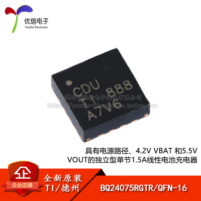 原装正品贴片BQ24075RGTR芯片