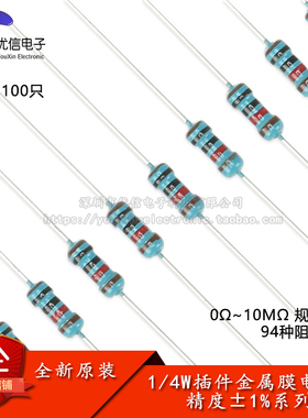 1/4W金属膜电阻1%五色环10R100R1K2.2K3.3K4.7K5.1K6.8K10K100K1M