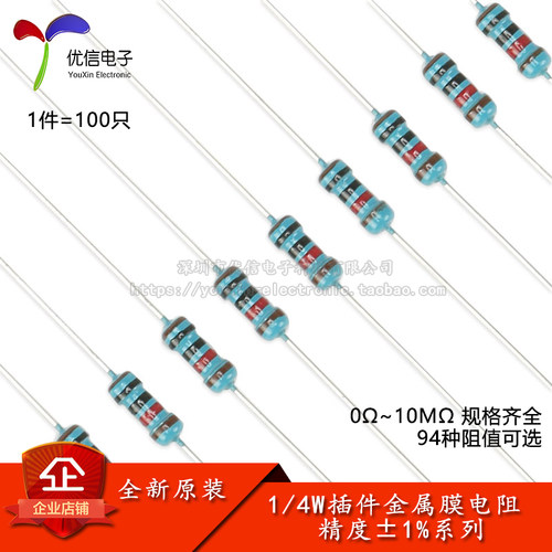 1/4W金属膜电阻0Ω~10M规格齐全