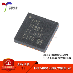 原装正品 贴片 TPS74801RGWR VQFN-20 1.5A低压差线性稳压器芯片