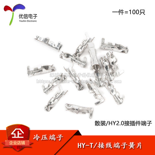 HY-T/端子2.0接插件冷压簧片