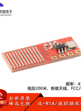 原装正品远-R1A(433MHz)无线模块