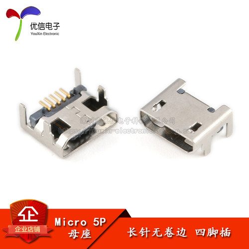 全铜Micro5P插座四脚插7.2有柱