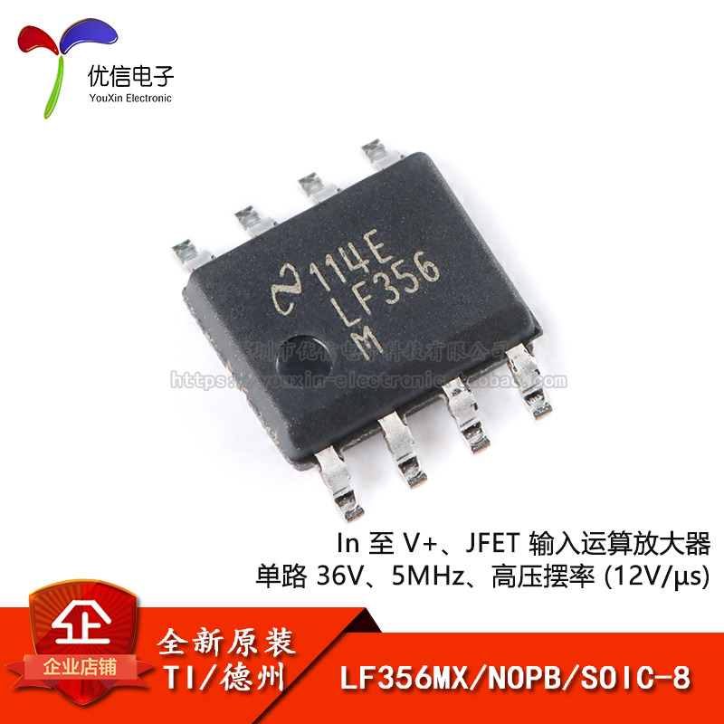 原装正品 贴片 LF356MX/NOPB SOIC-8 JFET输入运算放大器IC芯片