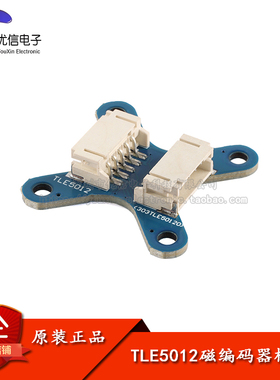 原装TLE5012磁编码器模块 磁感应角度测量传感器 FOC 15位高精度