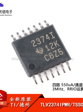 原装正品 贴片 TLV2374IPWR TSSOP-14 四路运算放大器IC芯片