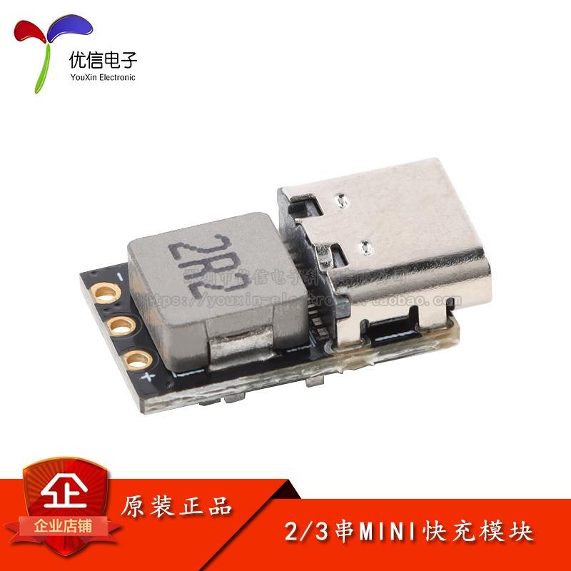 迷你升压快充锂电池均衡充电模块