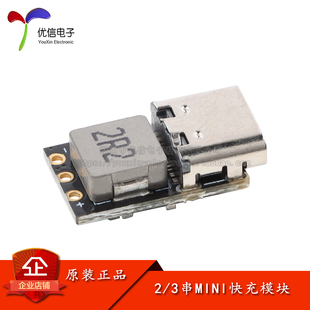 迷你升压快充锂电池均衡充电模块充电器大功率18W超级快充2/3串联