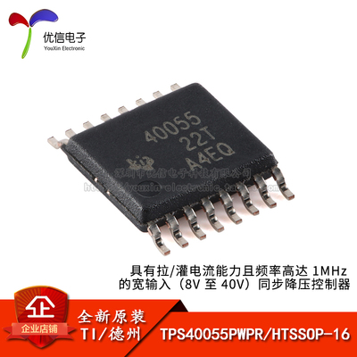 原装正品TPS40055PWPR芯片