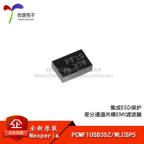 原装正品PCMF1USB3SZ WLCSP5集成ESD保护的差分通道共模EMI滤波器 - 封面