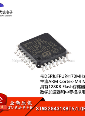 原装正品STM32G431KBT6 LQFP-32 ARM Cortex-M4 32位微控制器-MCU