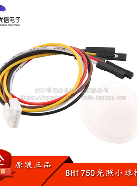 BH1750FVI数字光照/环境光传感器模块 光照度传感器 光照小球