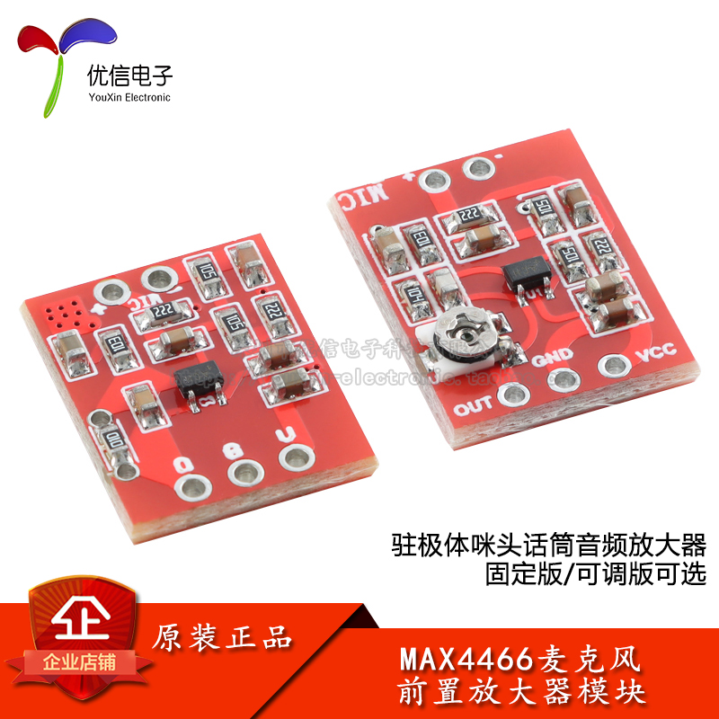 MAX4466驻极体咪头话筒音频放大器 麦克风前置放大模块 增益可调