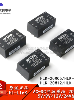 原装正品 HLK-20M05/09/12/24 220V转5V/9/12/24V AC-DC电源模块